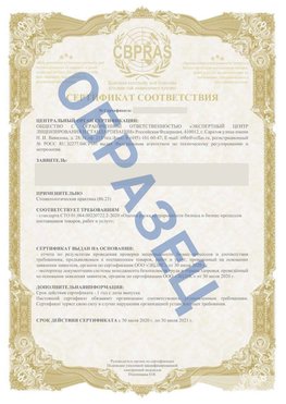 Образец Сертификат СТО 01.064.00220722.2-2020 Заволжье Сертификат СТО 01.064.00220722.2-2020 